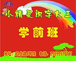幼儿园 学前班 招生 彩虹 小树 小草
