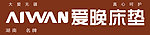 爱晚床垫 门头招牌