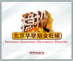 旺铺 稳投 现代城