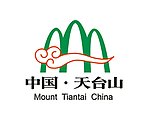天台山旅游标志 矢量