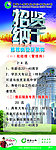 中国人寿招聘展架