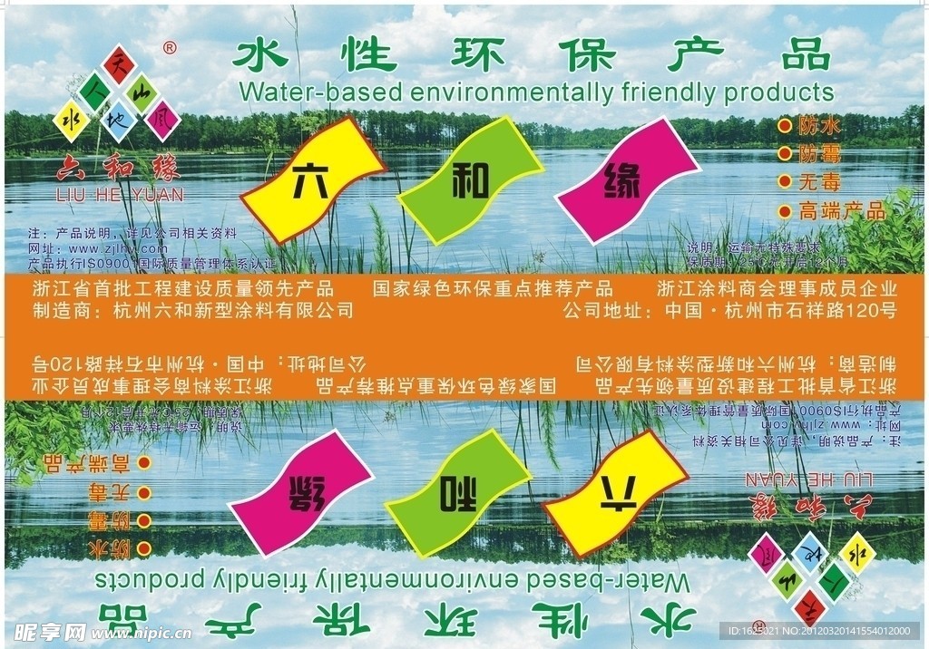 环保型水性产品