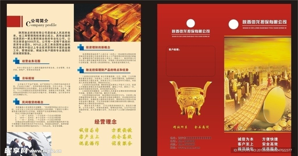 金融画册