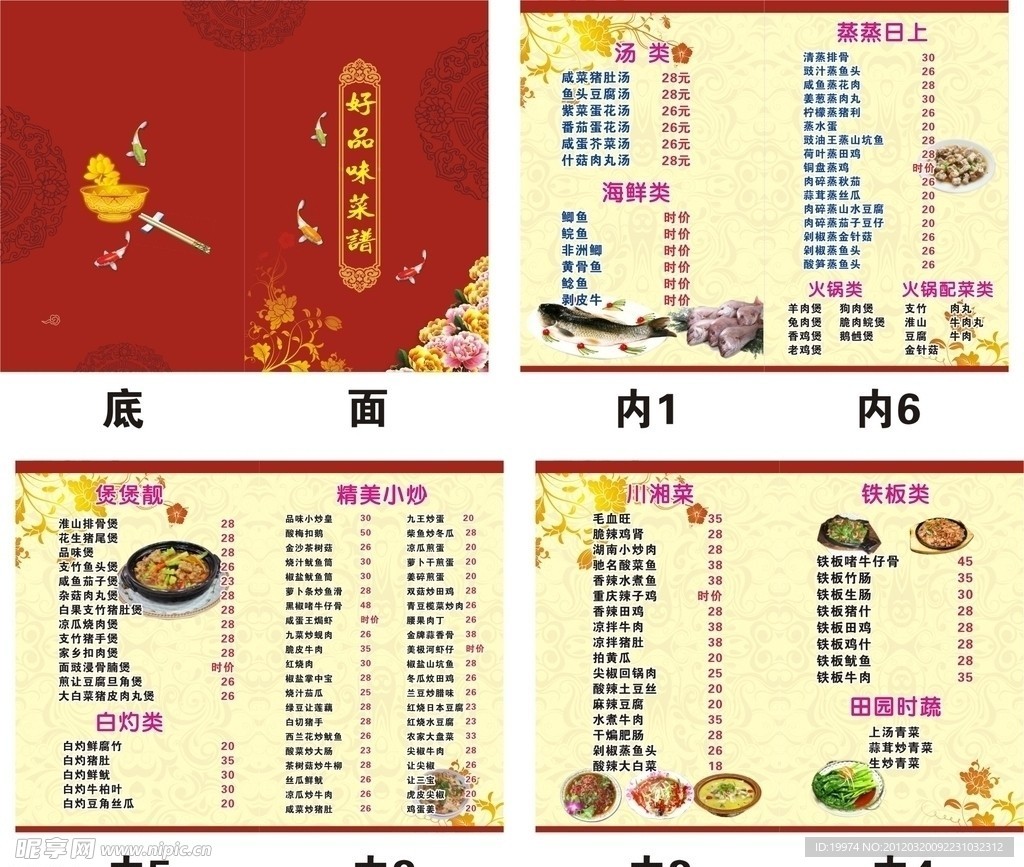 菜谱