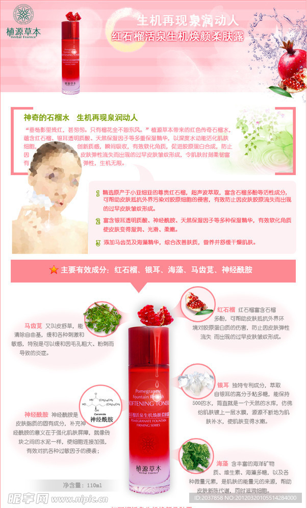 红石榴活泉生机焕颜柔肤露