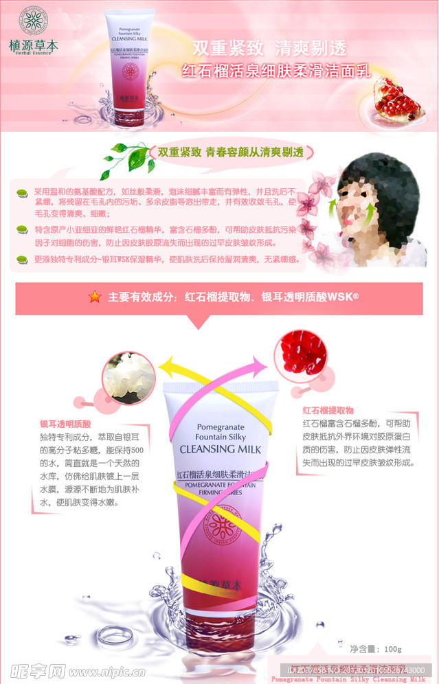 红石榴活泉细肤柔滑洁面乳
