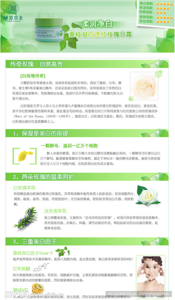 桑枝凝白透红玫瑰日霜