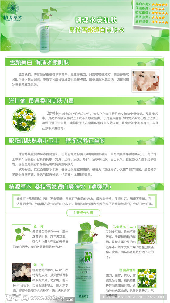 桑枝雪嫩透白爽肤水