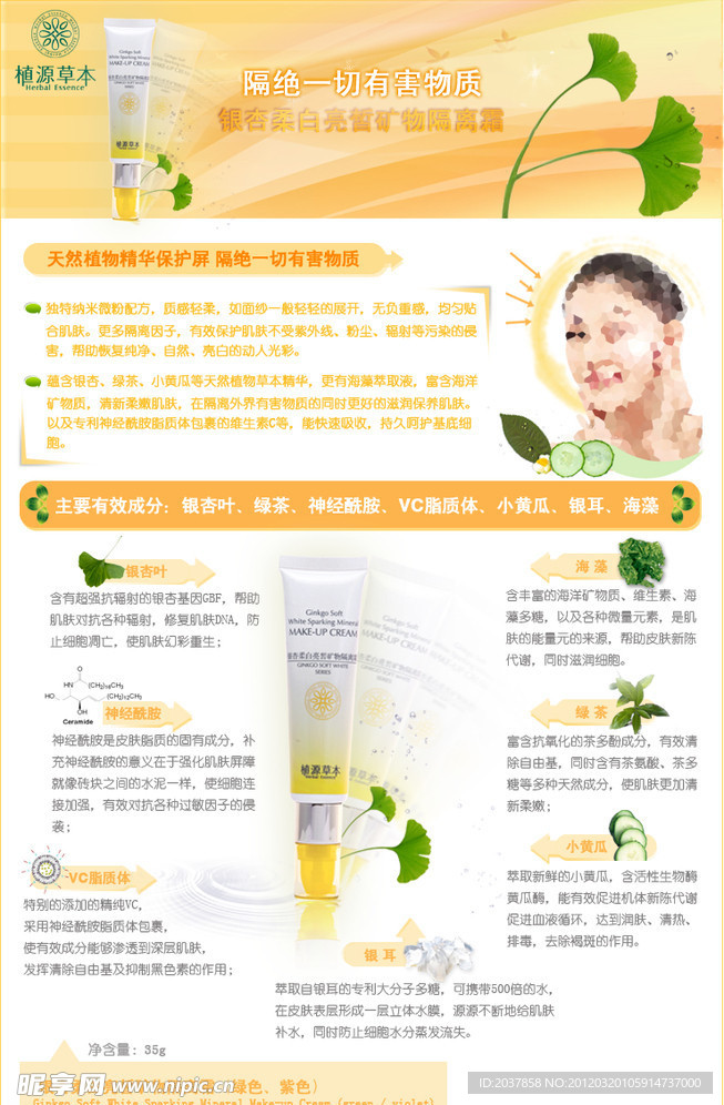 银杏柔白亮皙矿物隔离霜