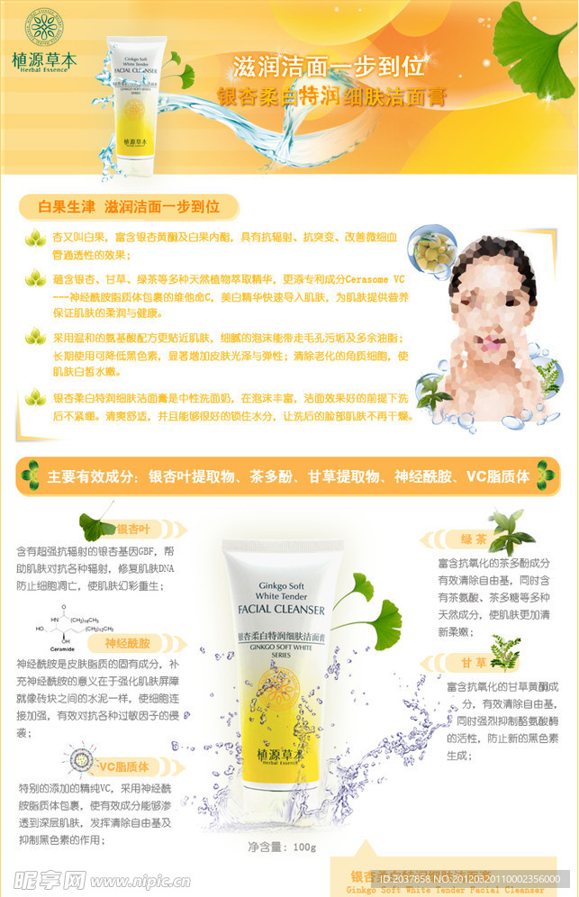 银杏柔白特润细肤洁面膏