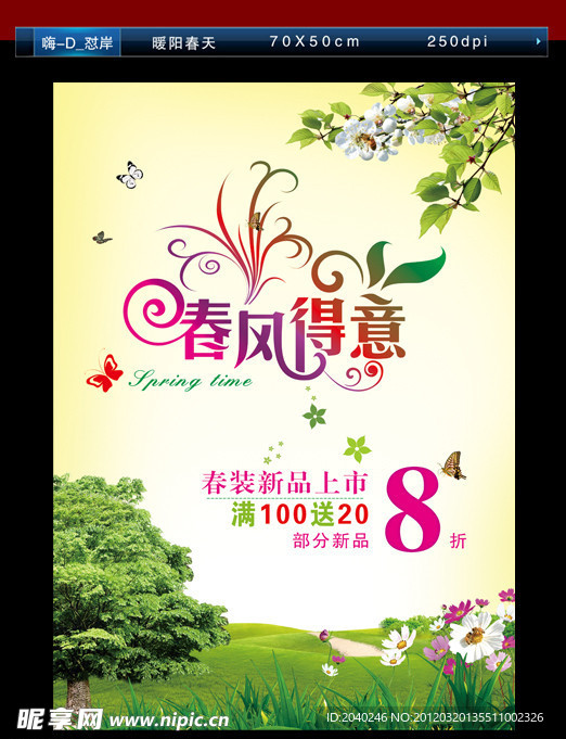 春风得意春季海报