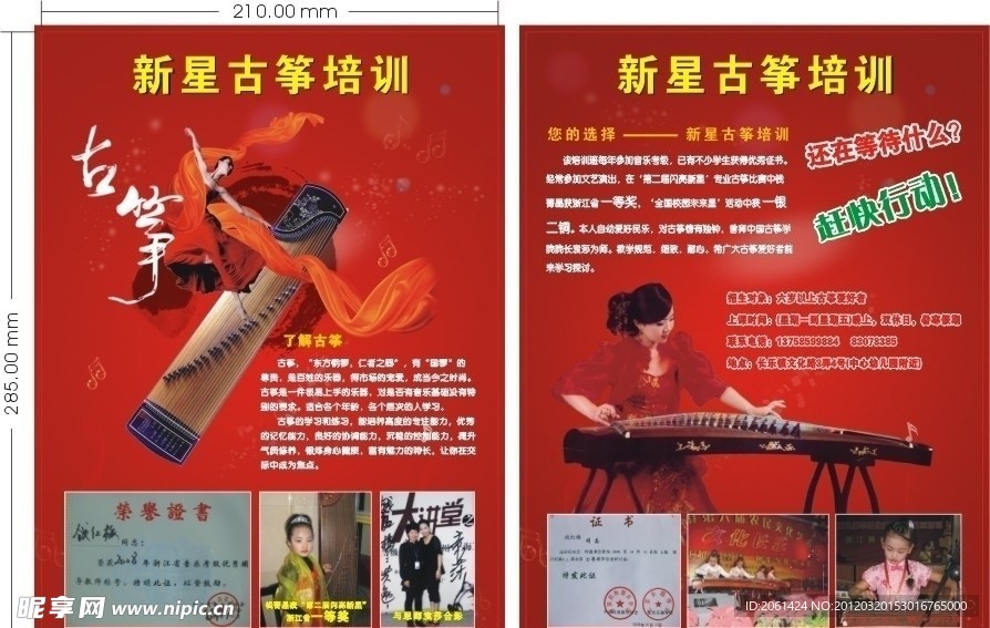 古筝宣传单