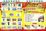 宝安药业宣传单