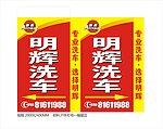 明辉洗车