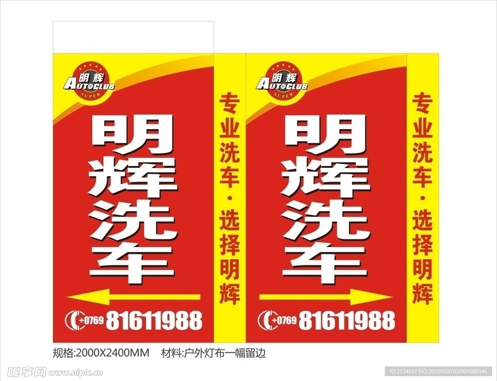 明辉洗车