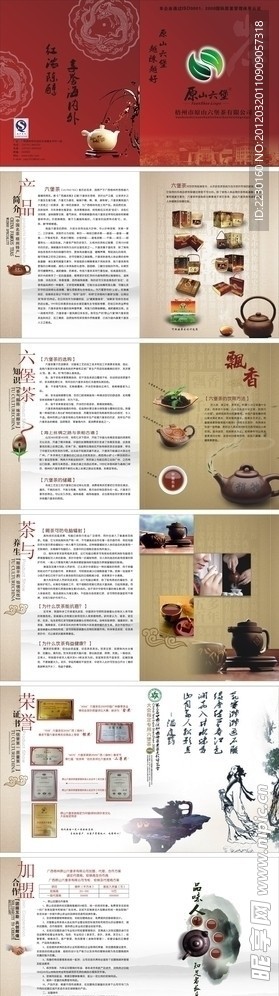 六堡茶画册