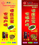 重庆德庄三宝易拉宝