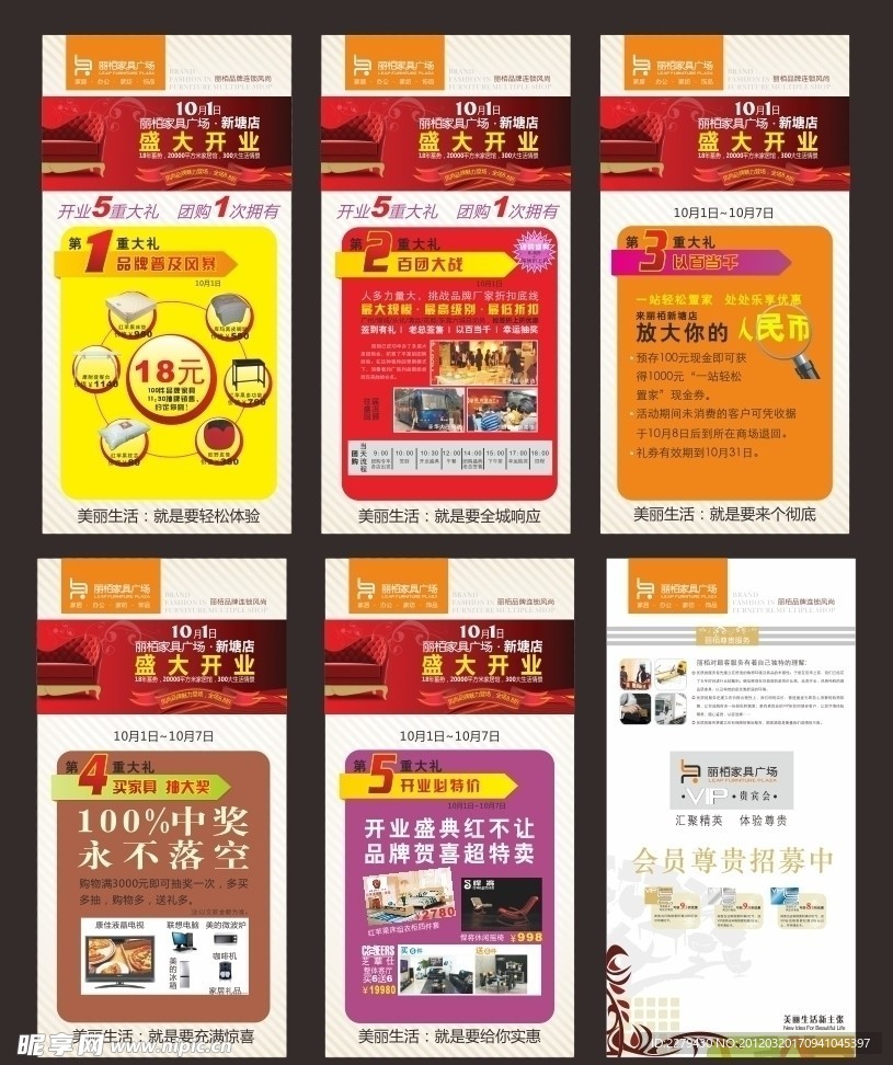 开业展板