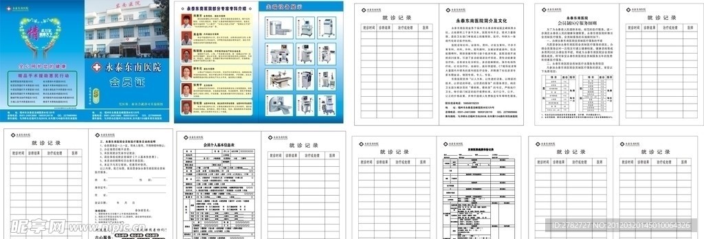 医院会员证