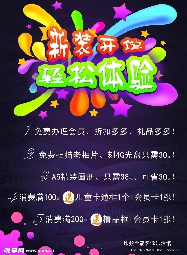 新装开馆 轻松体验