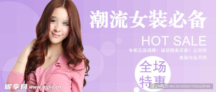 女装促销网页广告