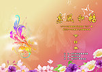 三八妇女节晚会节目单