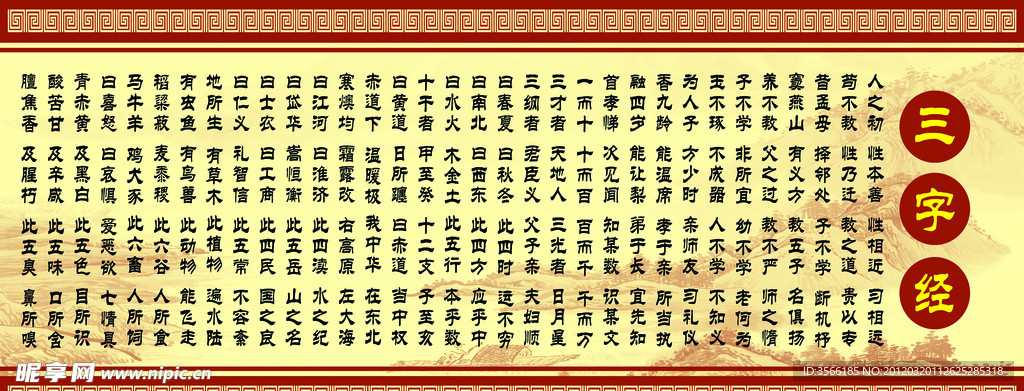 三字经