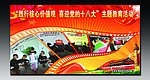 践行核心价植观 喜迎党的十八大 主题活动