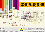 装修公司宣传单广告