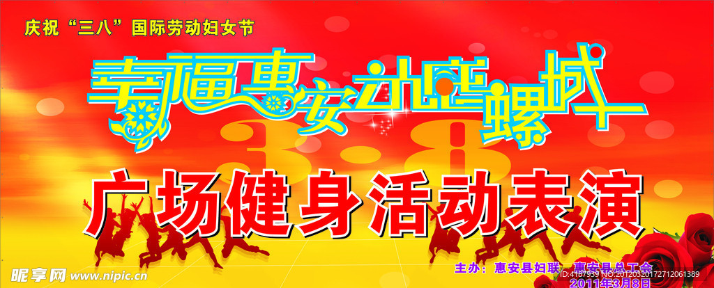 三八节表演背景