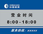 中国燃气