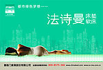 法诗曼