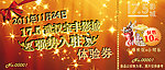 体验券
