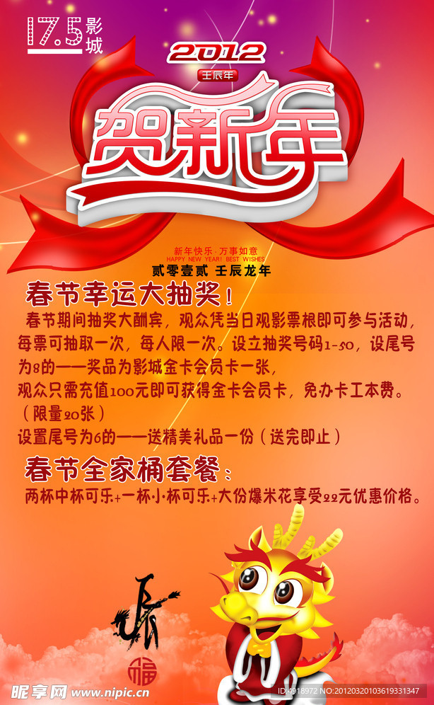 龙年影城