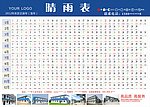 晴雨表