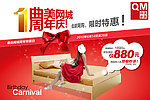 周年庆家具