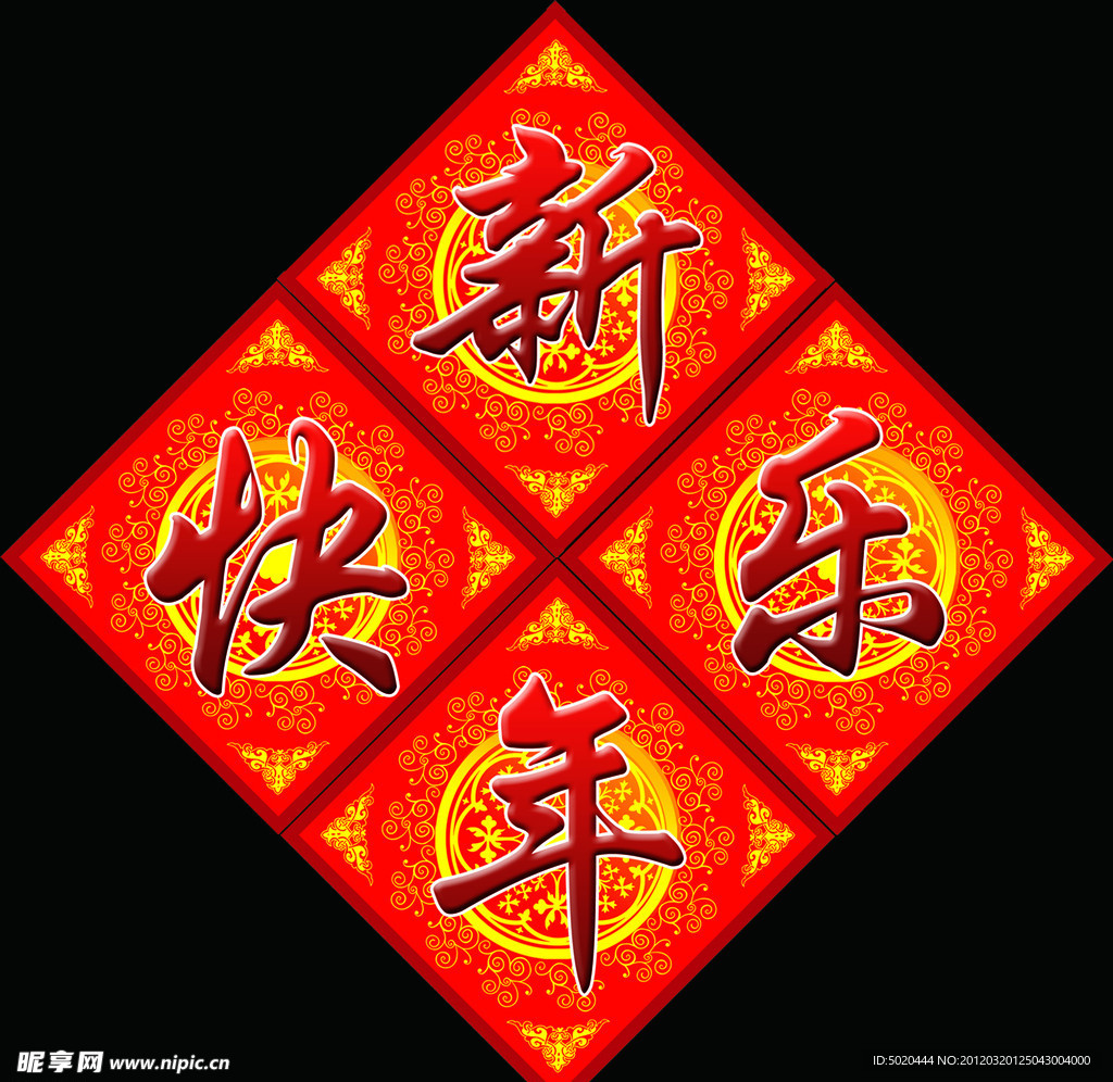 红色喜庆 新年快乐