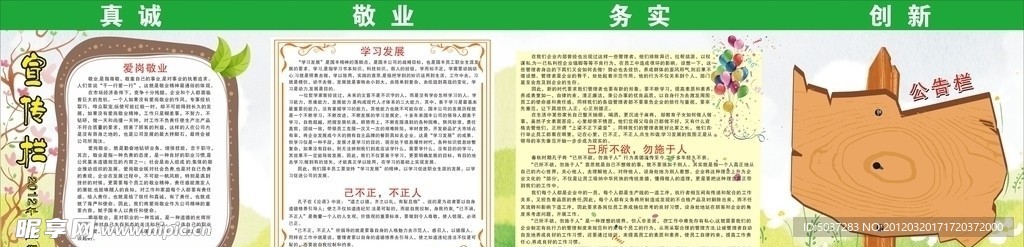 宣传栏