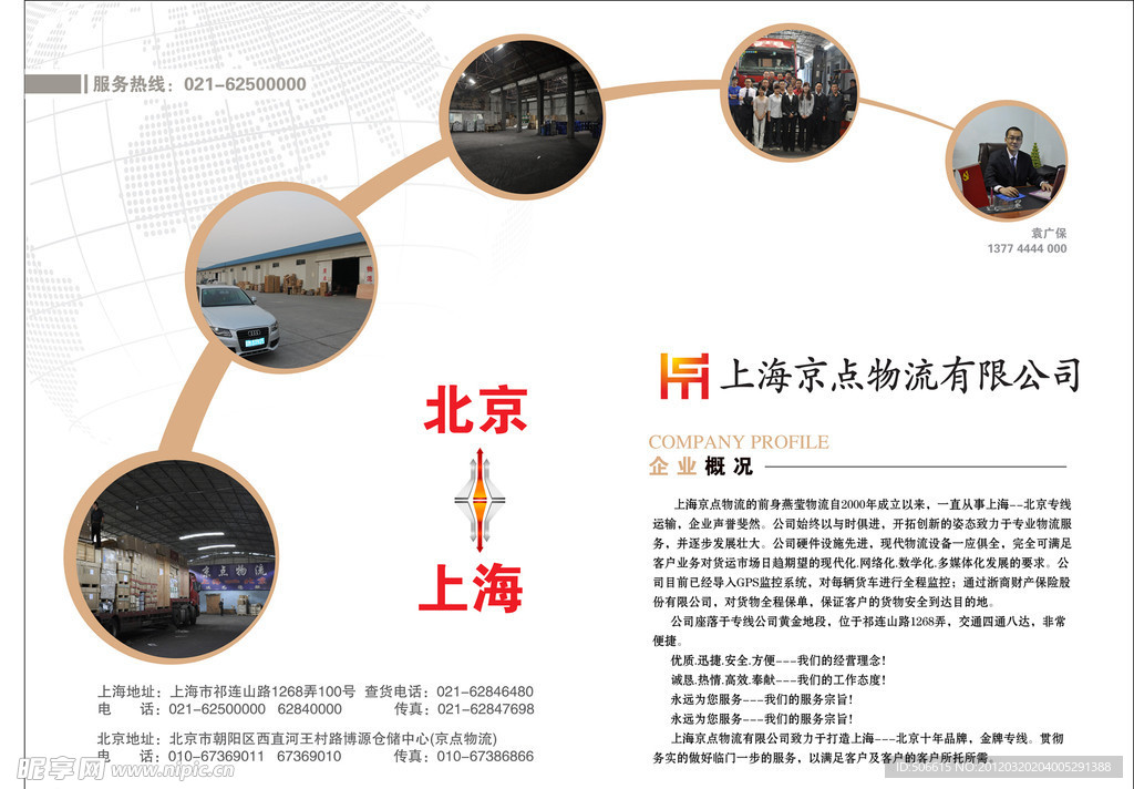 京点画册内页