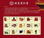 同仁堂墙面