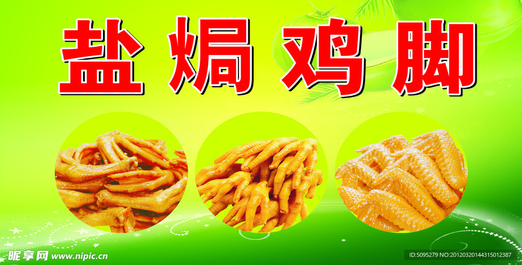 鸡脚