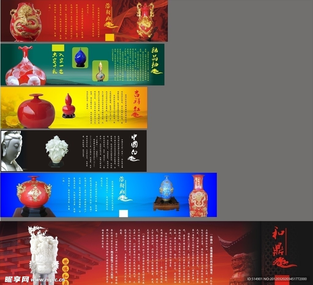 德化陶瓷展板