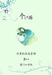 个人简历
