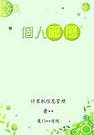 个人简历