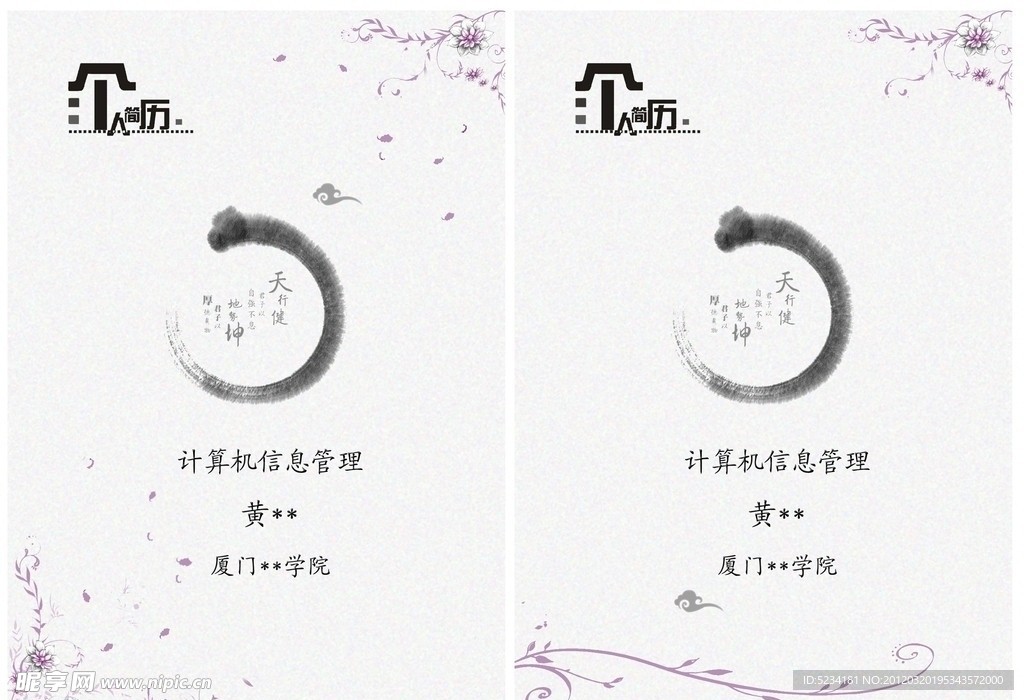 个人简历