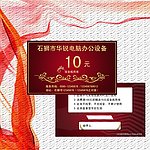 抵用券