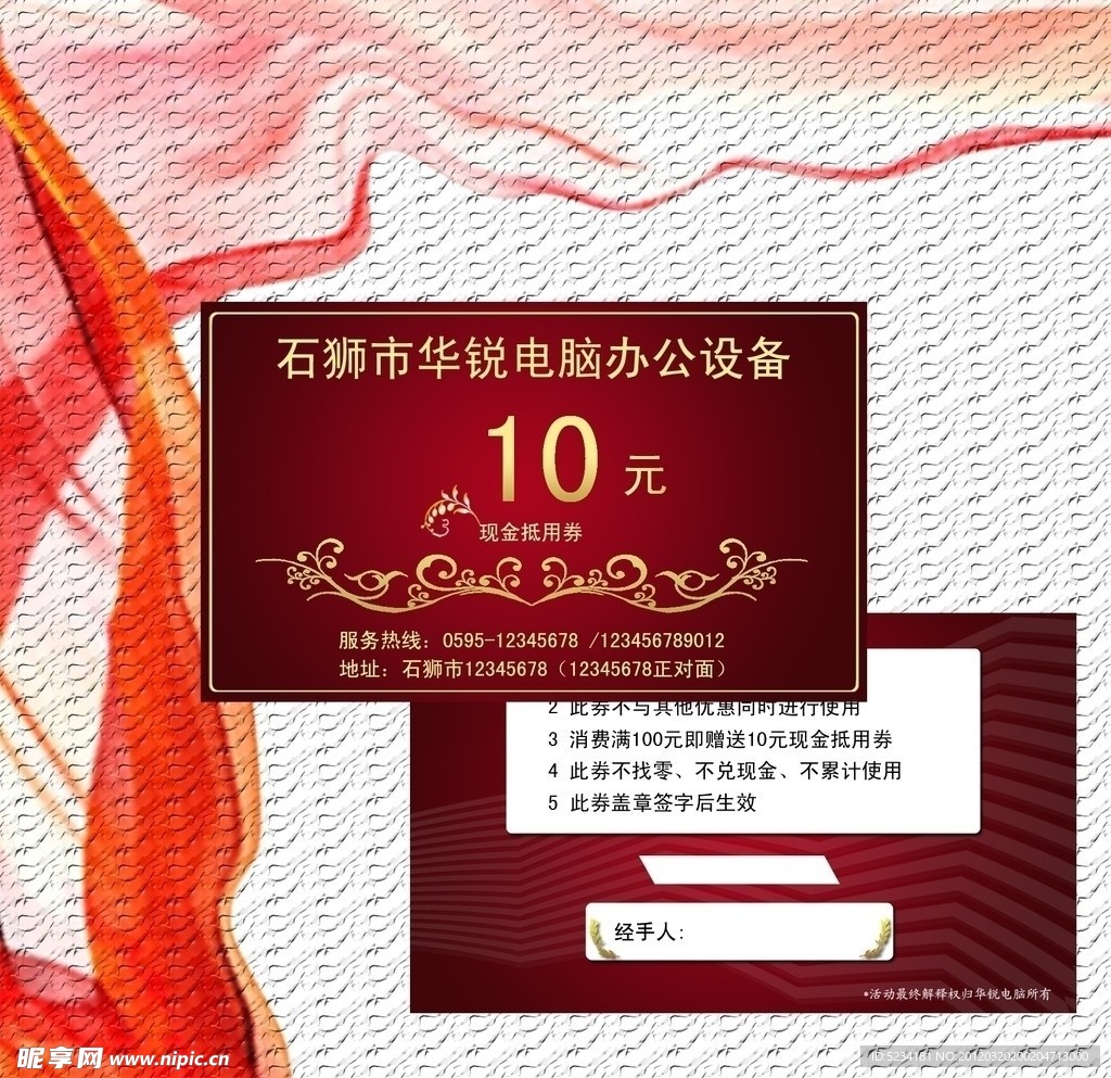 抵用券