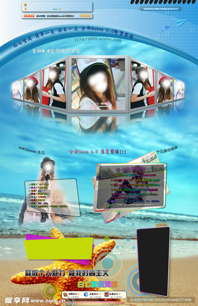 QQ空间皮肤6 0皮肤