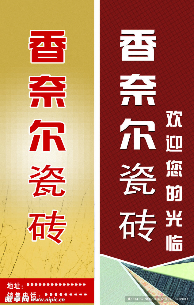 香奈尔瓷砖