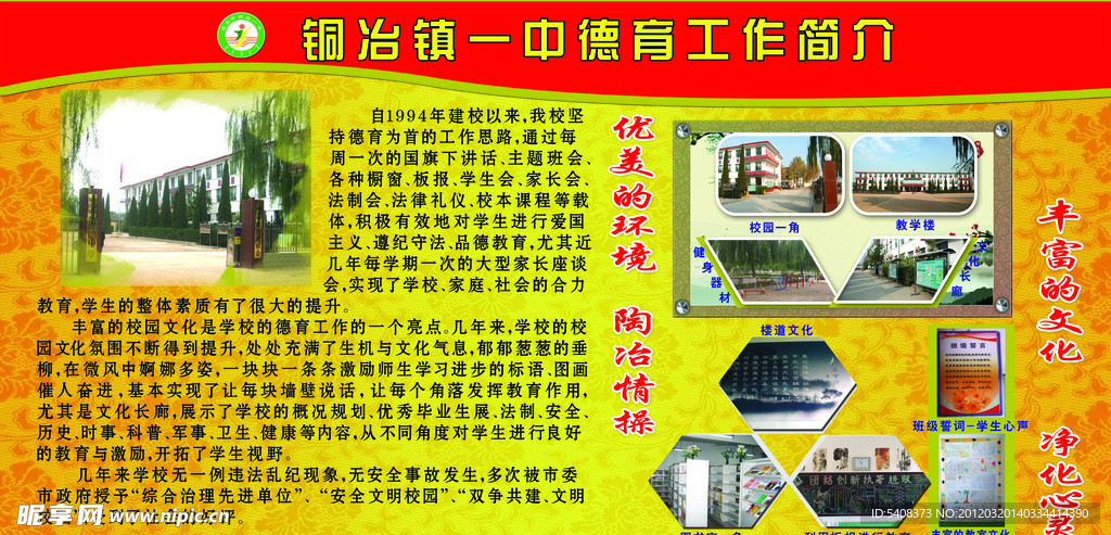 学校简介